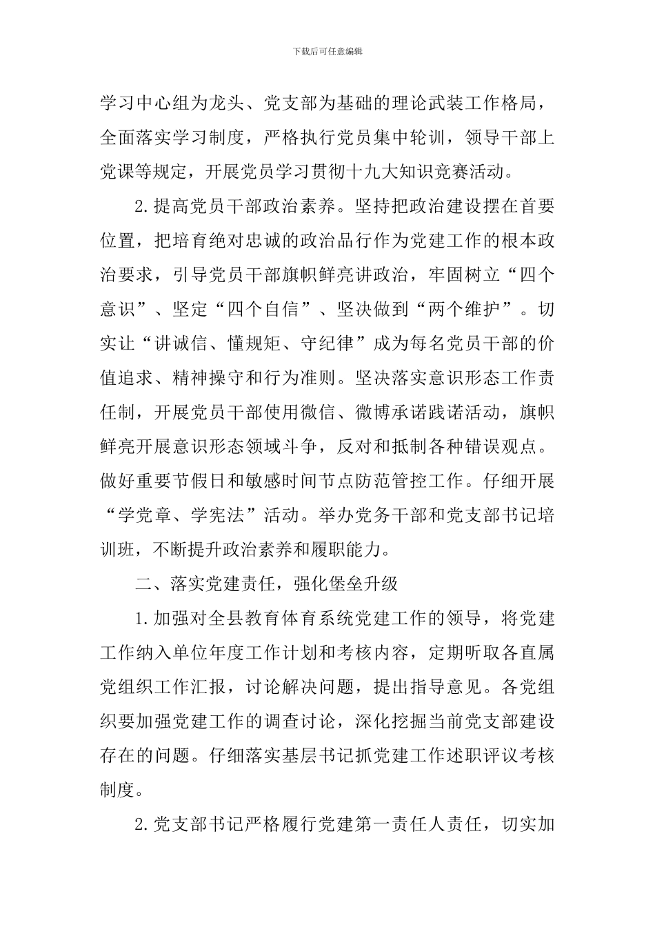 教体系统2024年党建工作计划_第2页