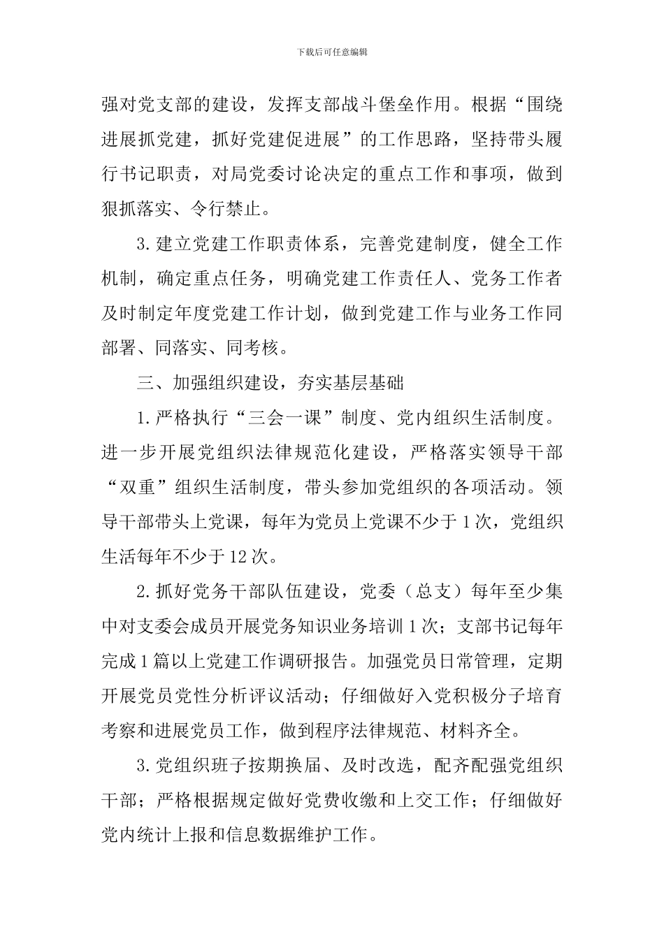 教体系统2024年党建工作计划_第3页