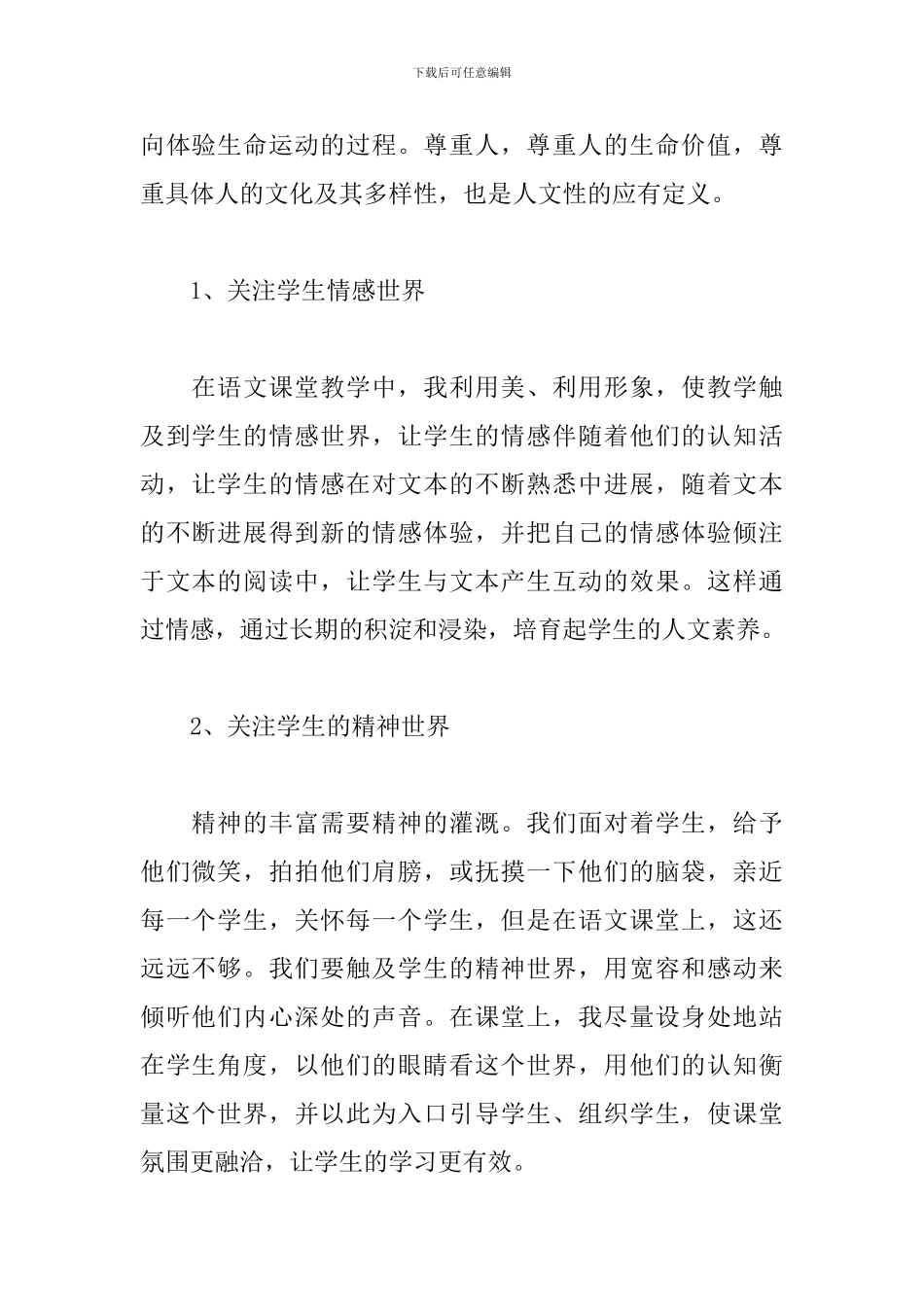 六年级语文教师个人教学工作总结_第2页