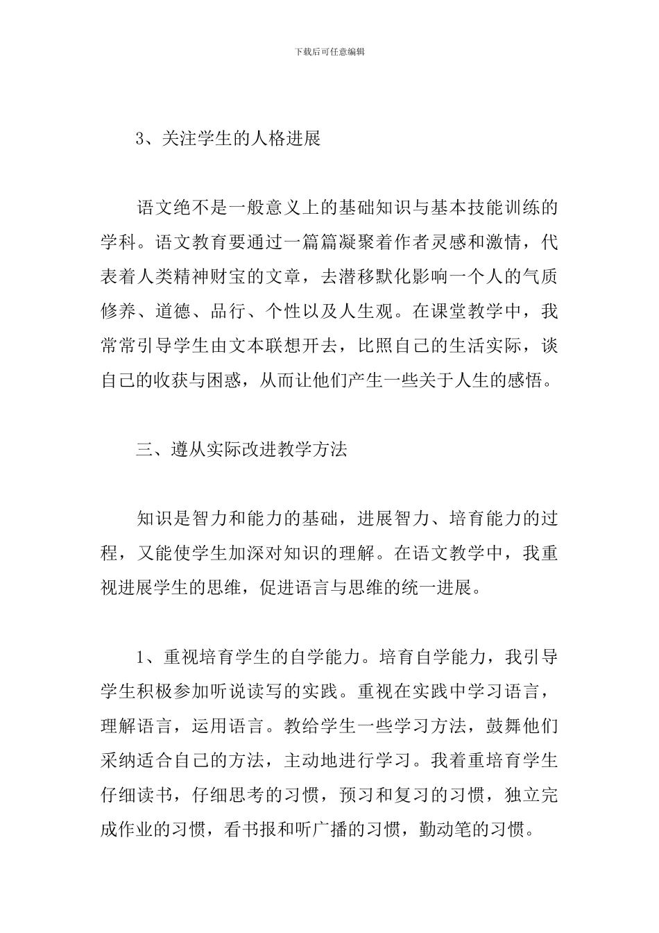 六年级语文教师个人教学工作总结_第3页