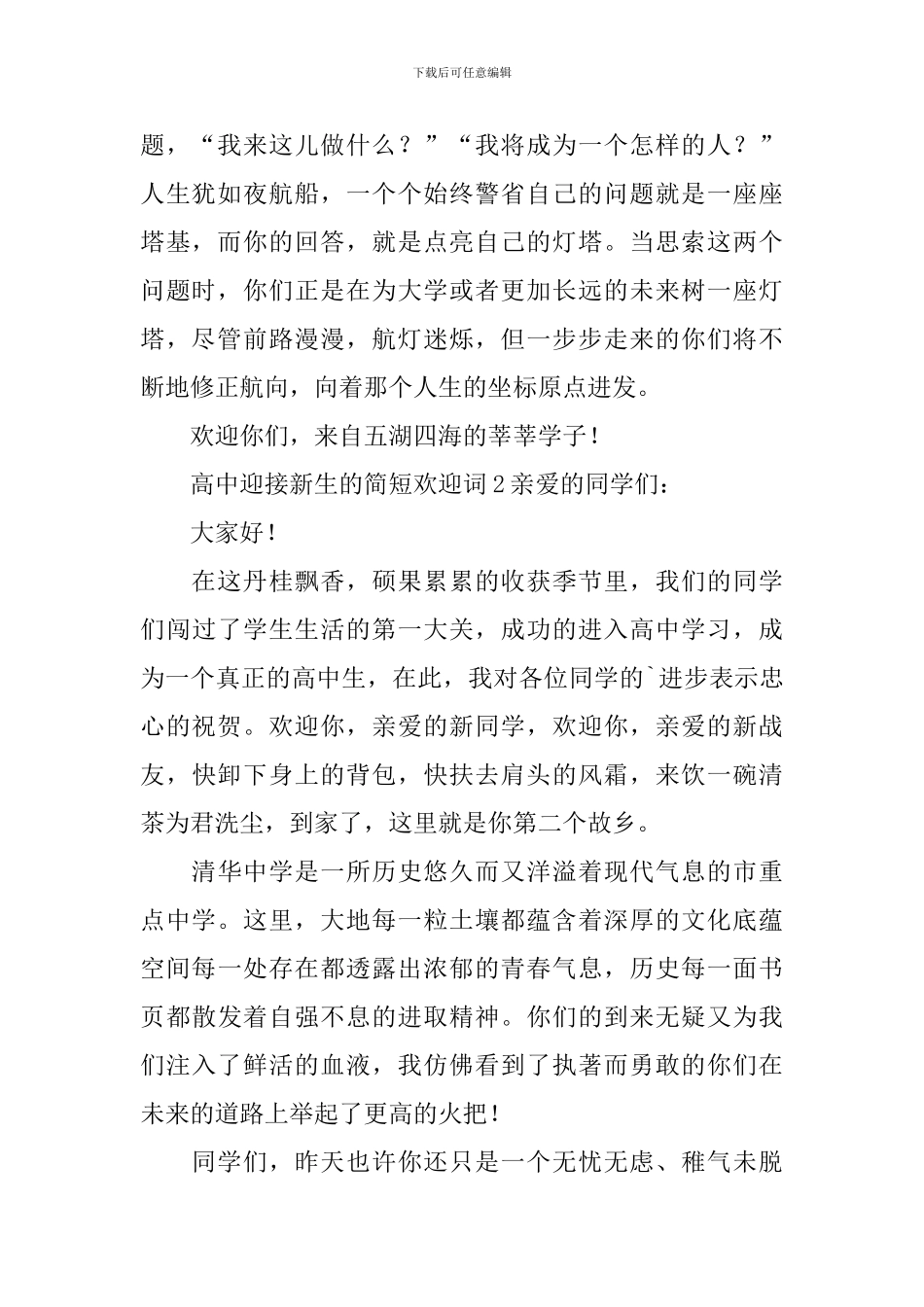 高中迎接新生的简短欢迎词_第2页
