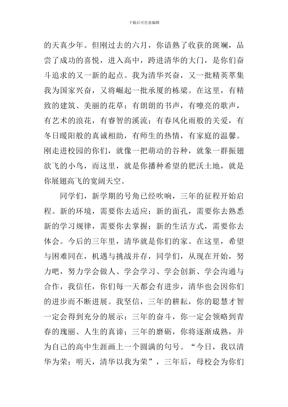 高中迎接新生的简短欢迎词_第3页