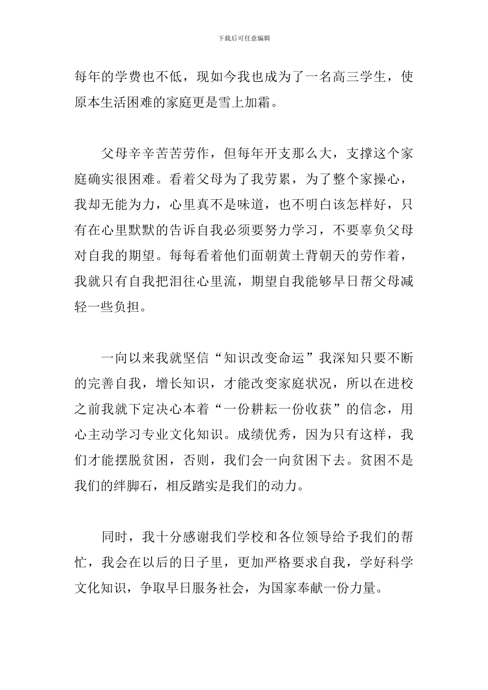 大学新生入学车费补助申请书三篇_第2页