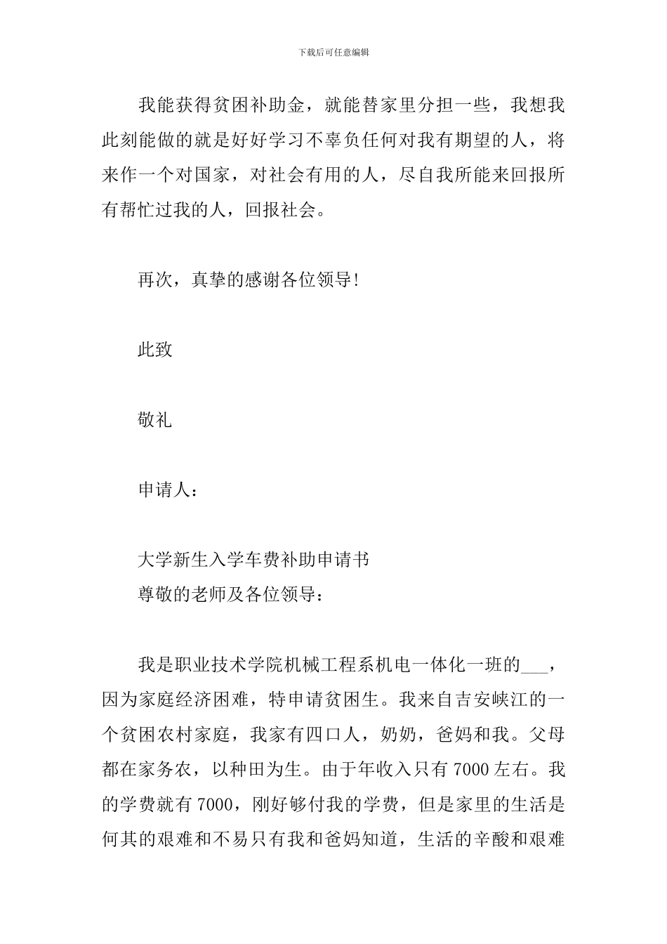 大学新生入学车费补助申请书三篇_第3页