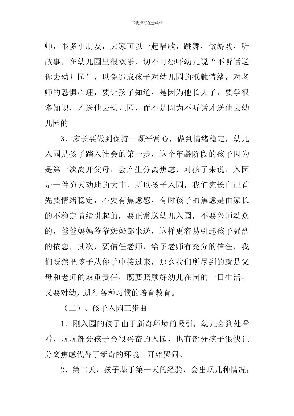 2024小班新生家长会发言稿范文_第3页