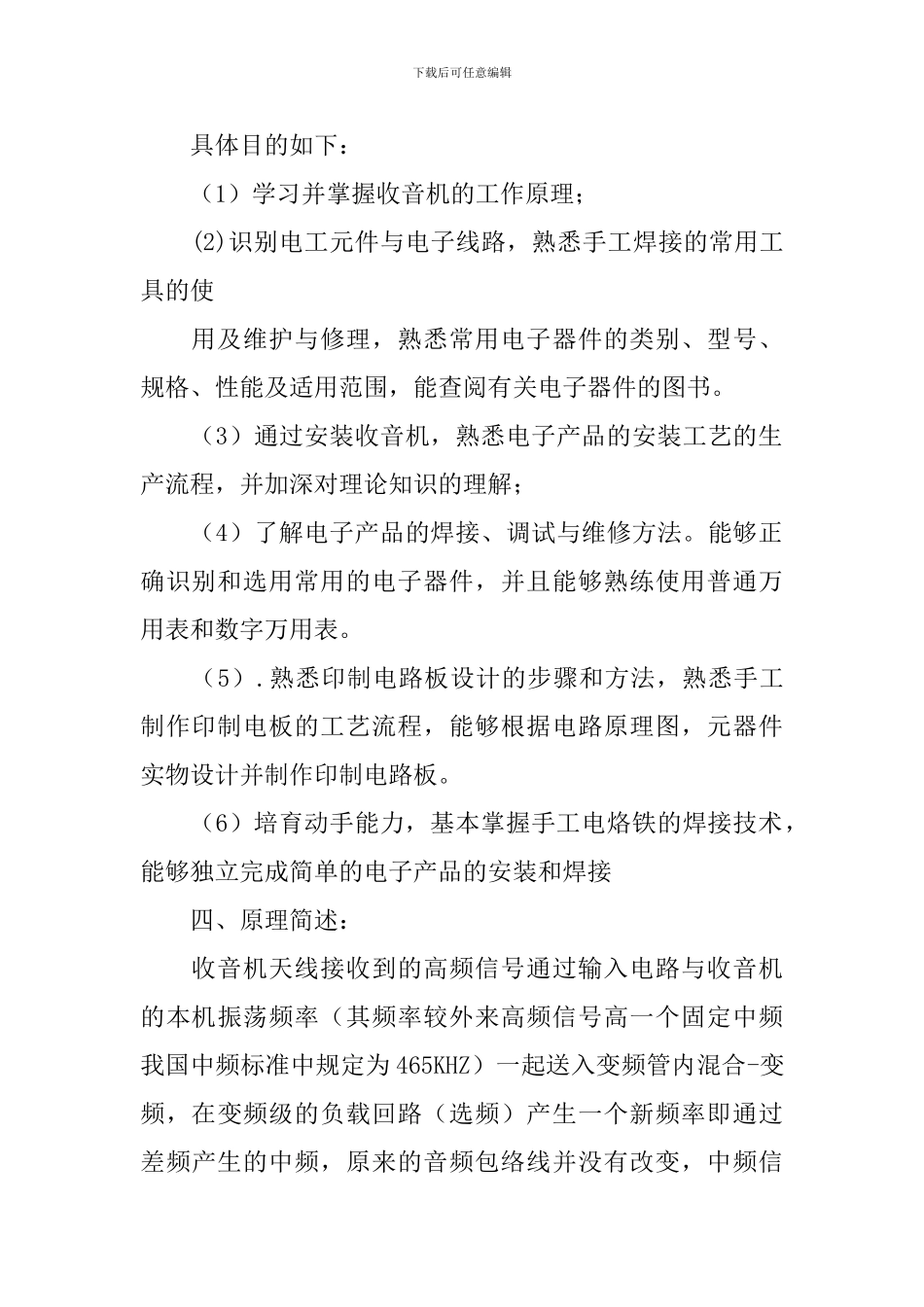 焊接实习报告范文5篇_第2页