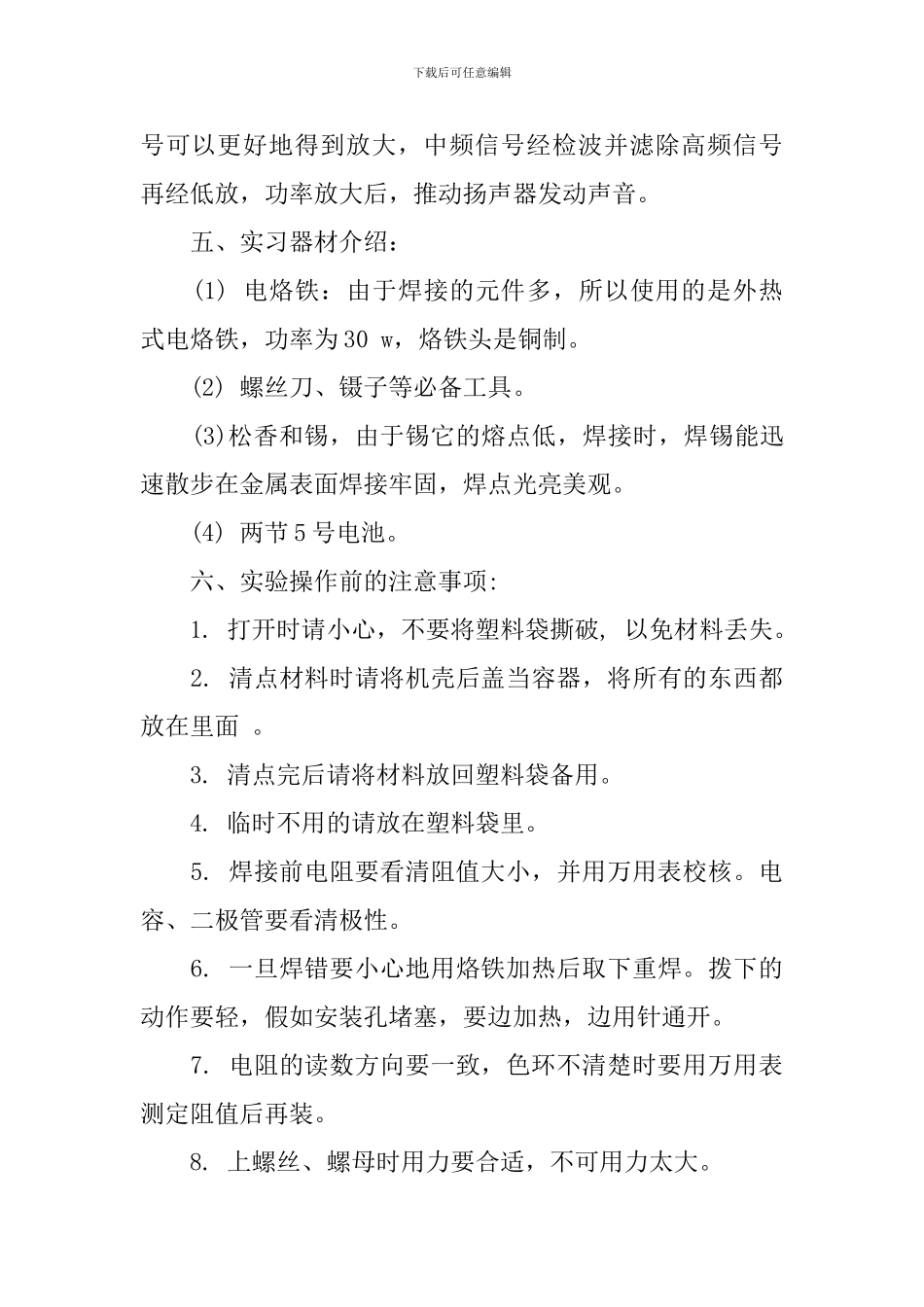 焊接实习报告范文5篇_第3页