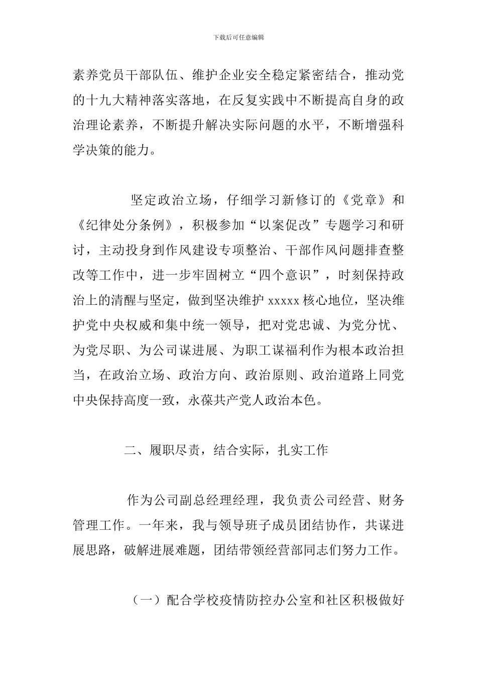 高校物业公司副总经理个人述职报告_第2页