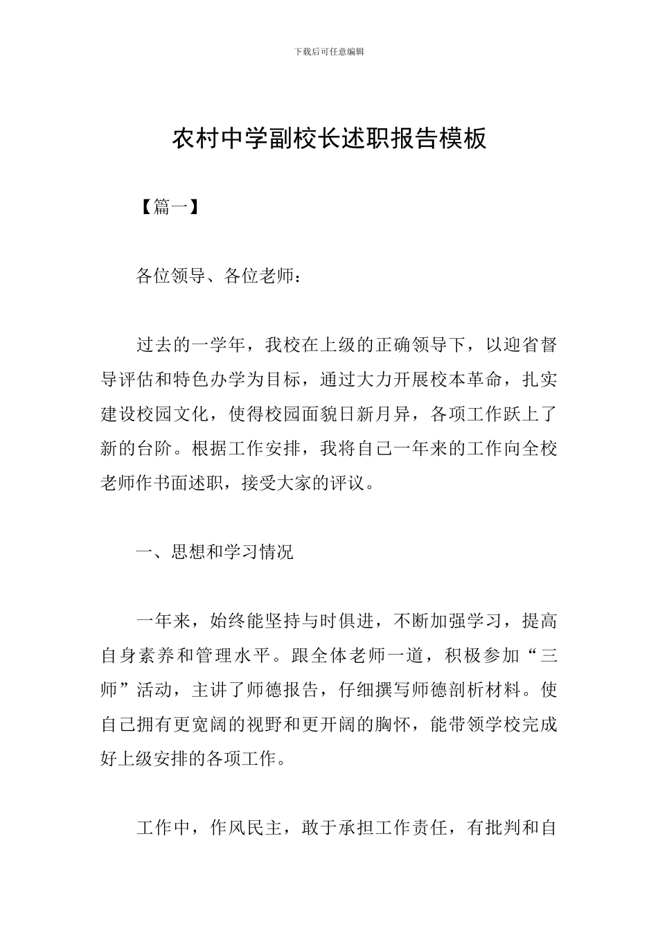农村中学副校长述职报告模板_第1页