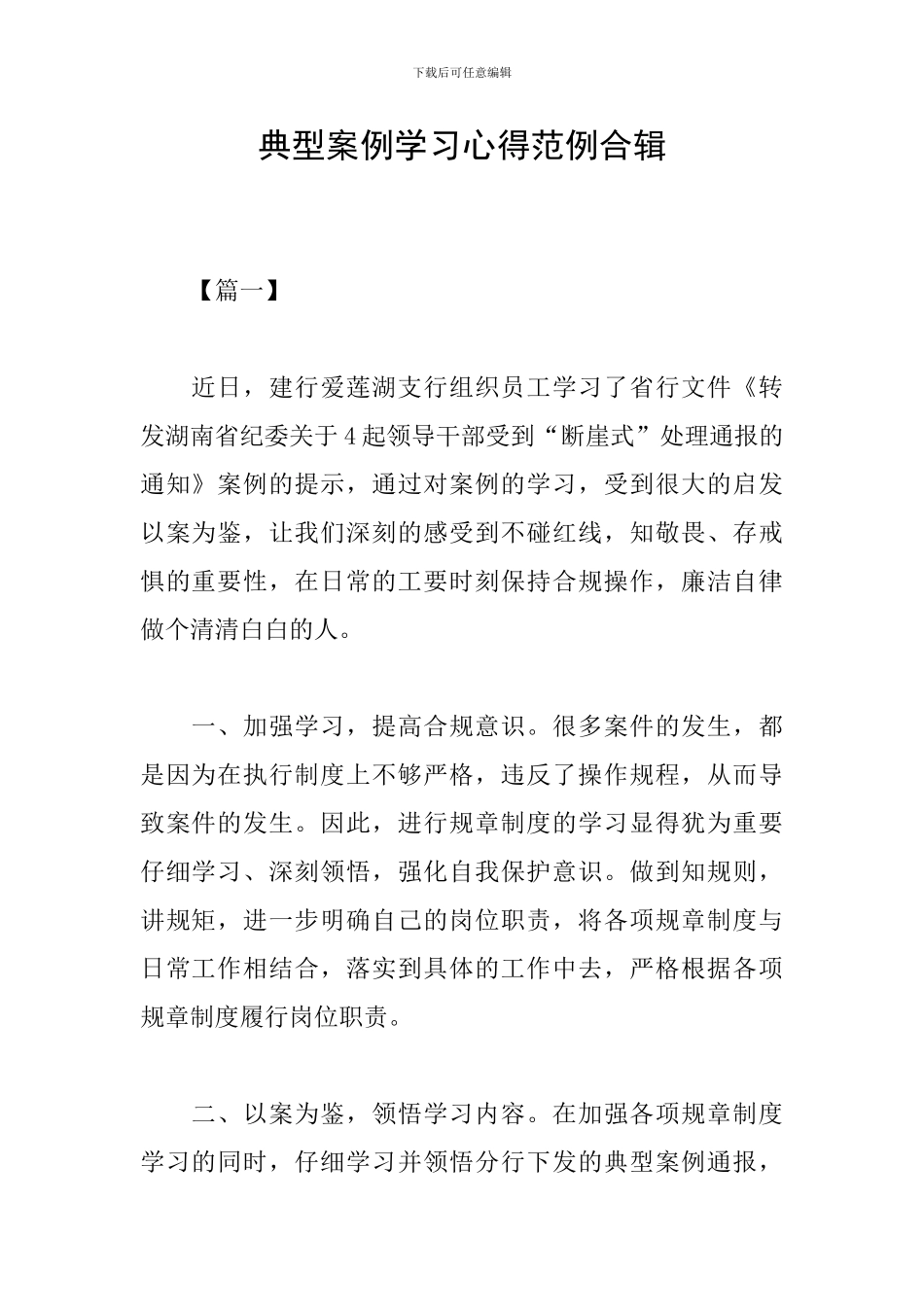 典型案例学习心得范例合辑_第1页