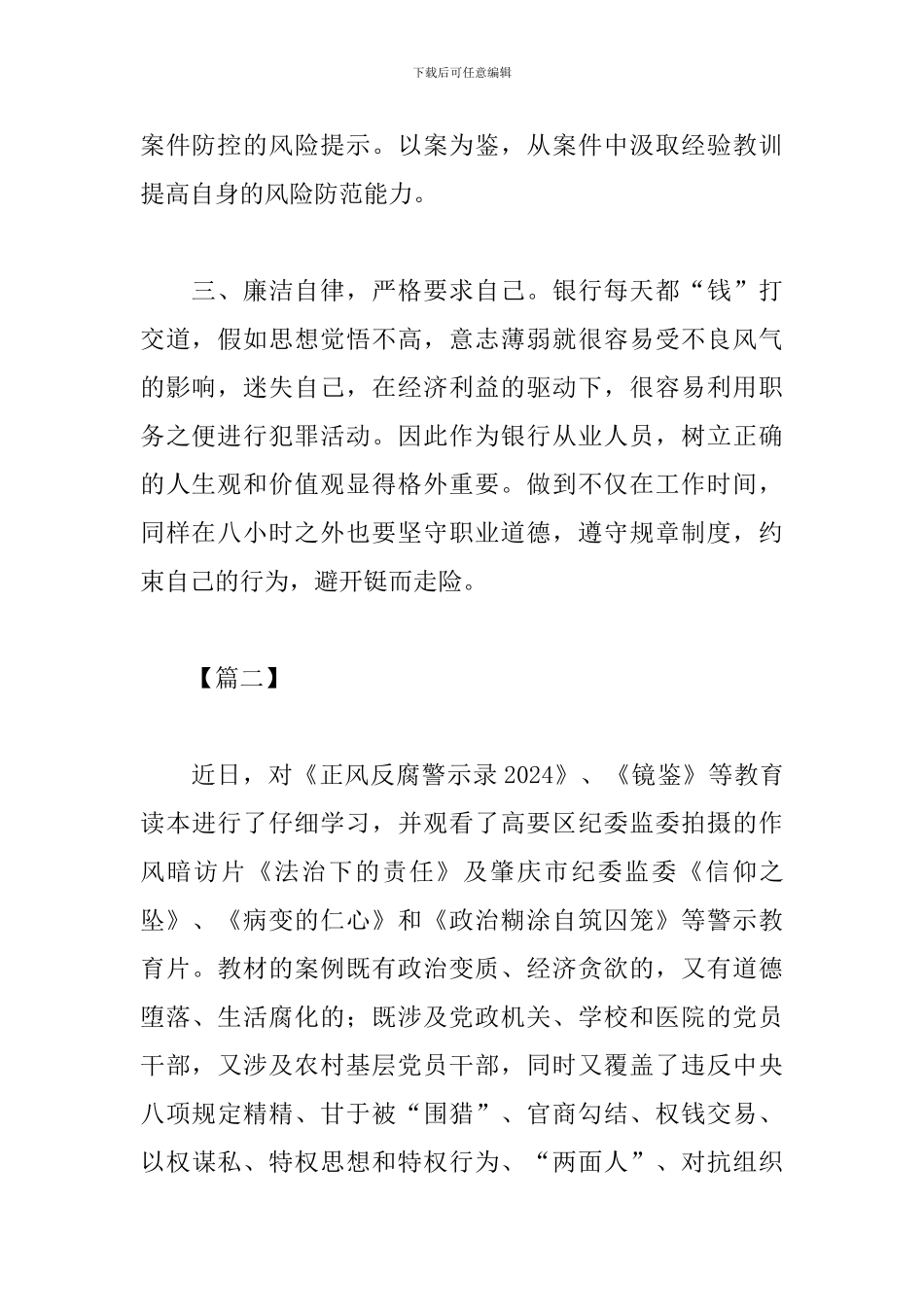 典型案例学习心得范例合辑_第2页