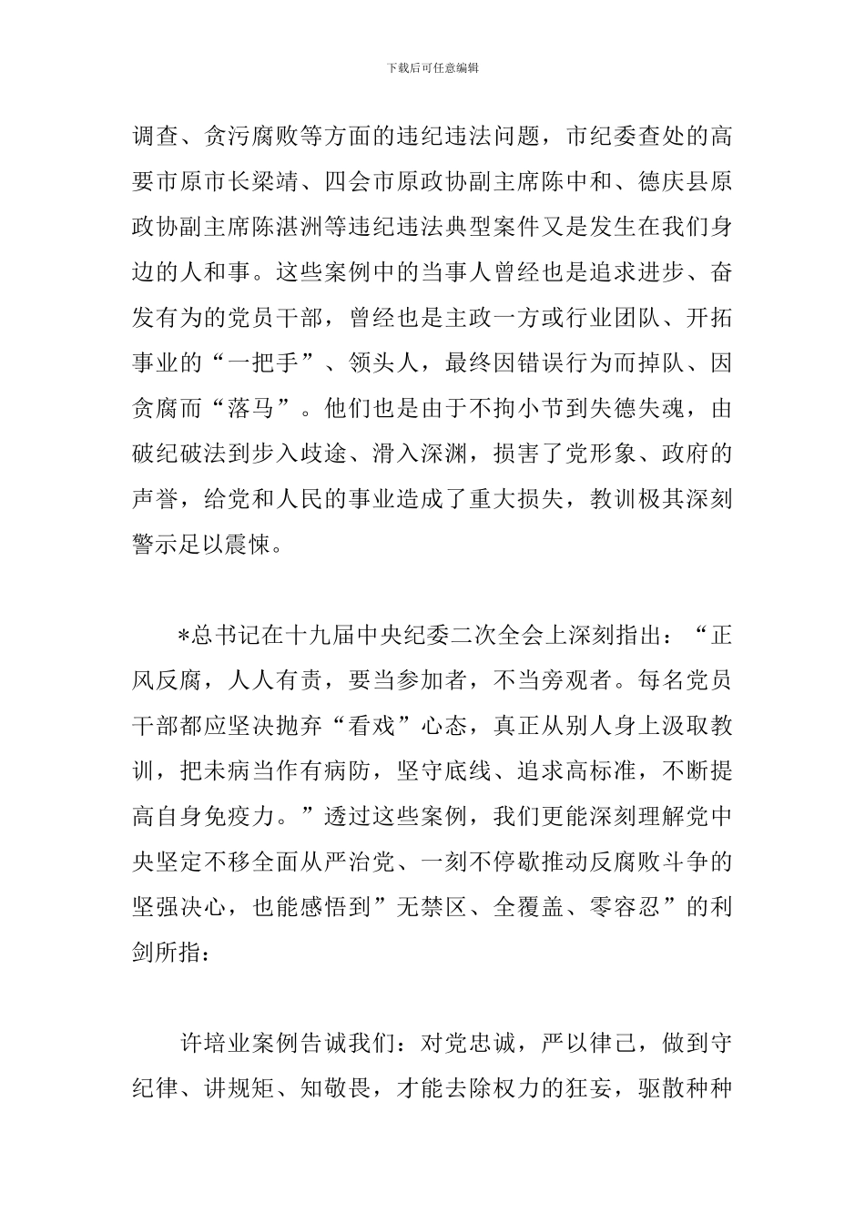 典型案例学习心得范例合辑_第3页