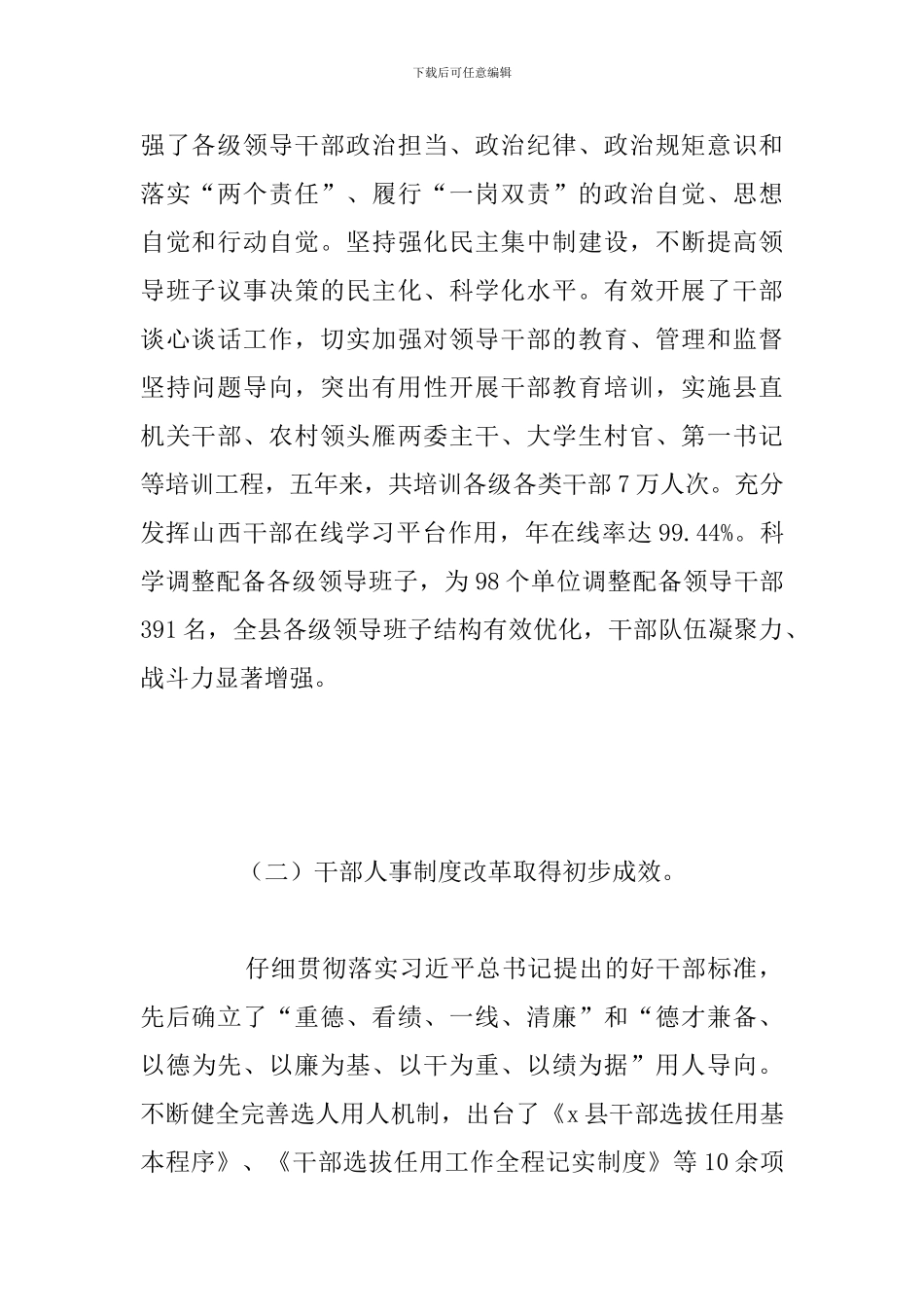 县委组织部近五年组织工作简要总结汇报_第2页