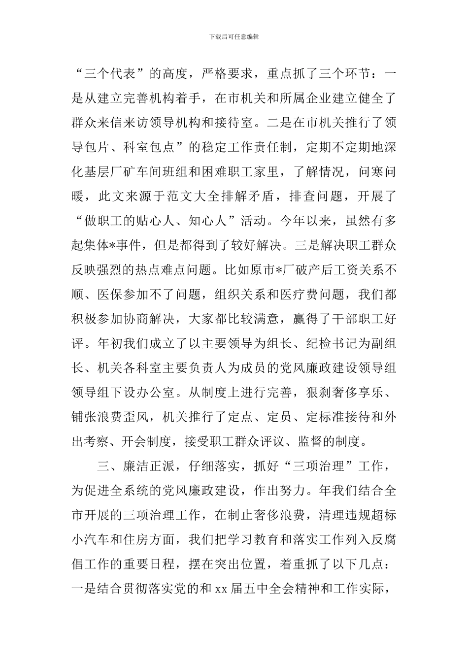 办公厅个人工作述职报告_第2页