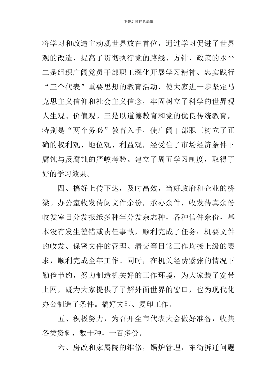 办公厅个人工作述职报告_第3页