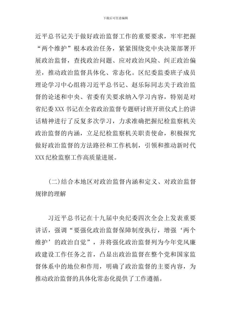 最新纪检监察政治监督工作情况报告_第3页