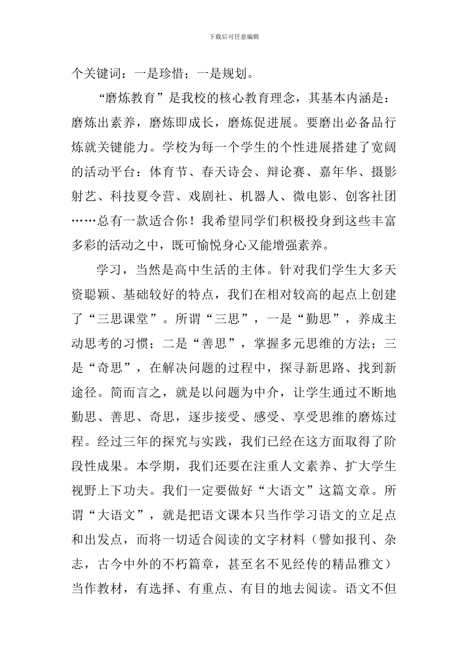 新学期第一次升旗仪式讲话稿_第2页