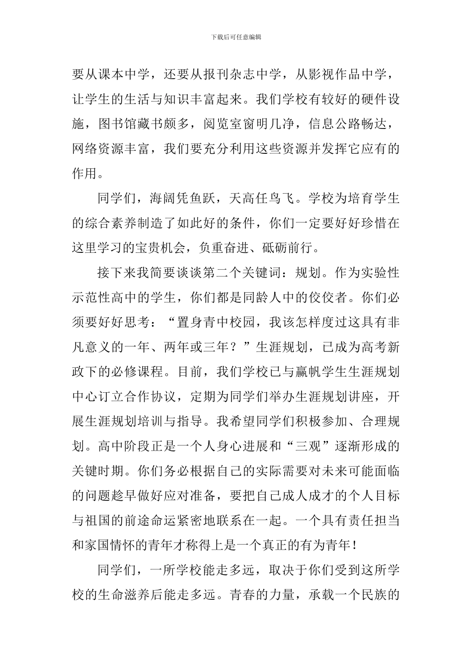 新学期第一次升旗仪式讲话稿_第3页