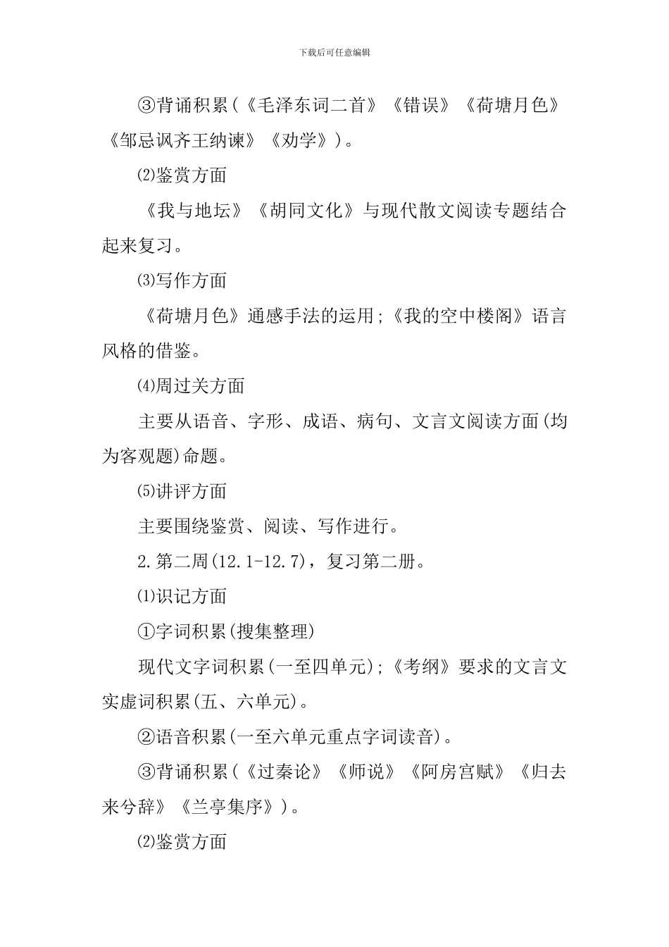 2024年高三下学期语文教学计划_第2页