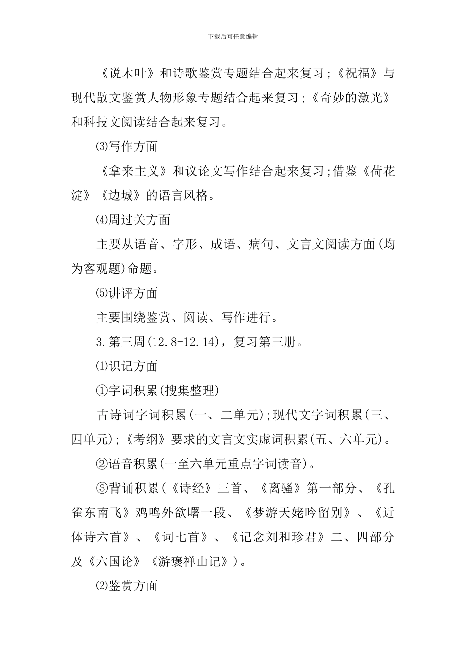 2024年高三下学期语文教学计划_第3页