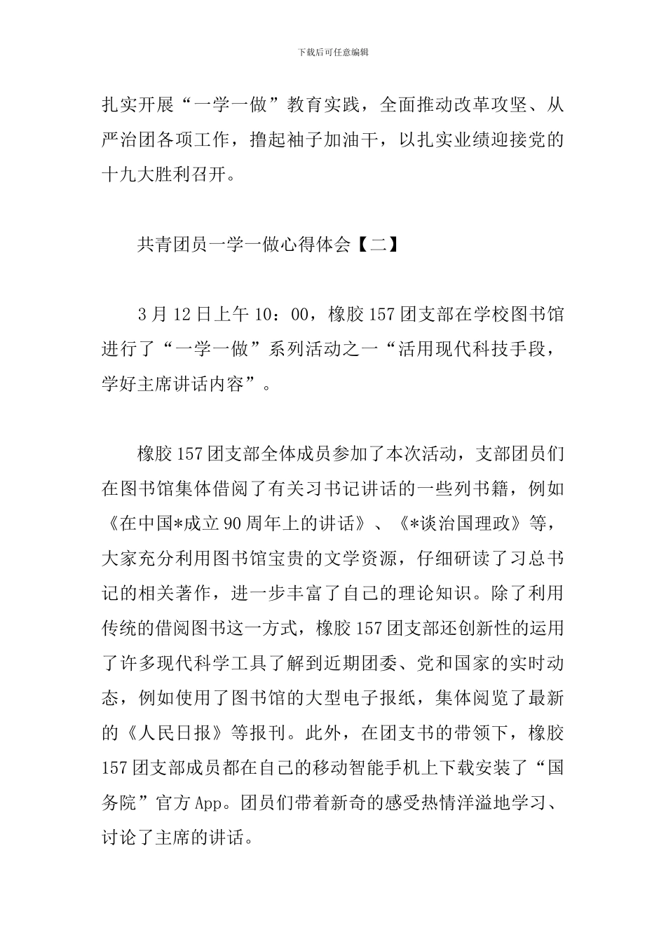 共青团员一学一做心得体会_第2页