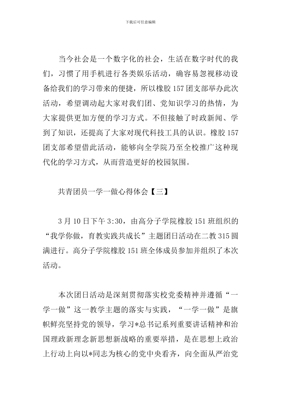 共青团员一学一做心得体会_第3页