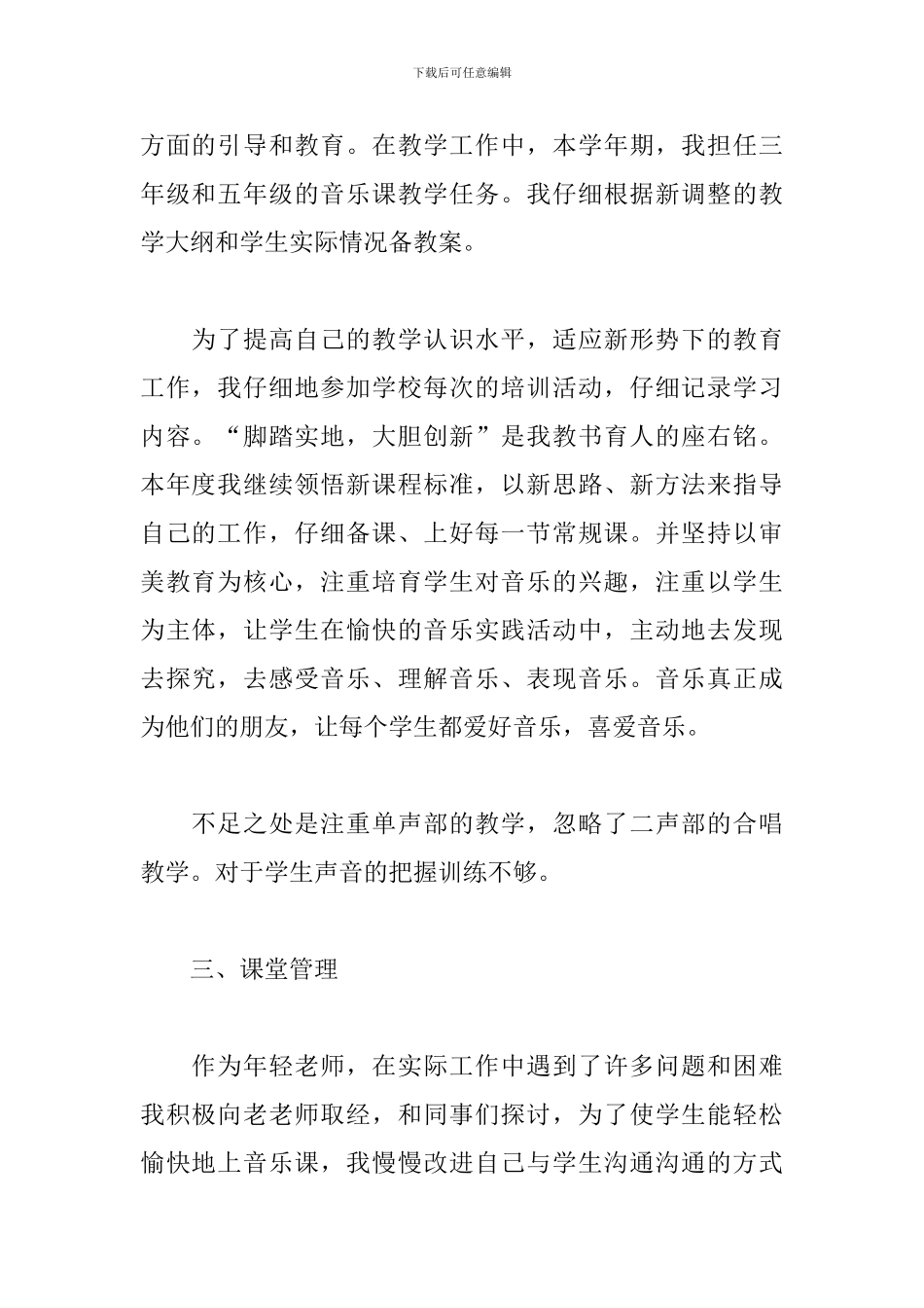 小学音乐教学工作计划2020_第2页