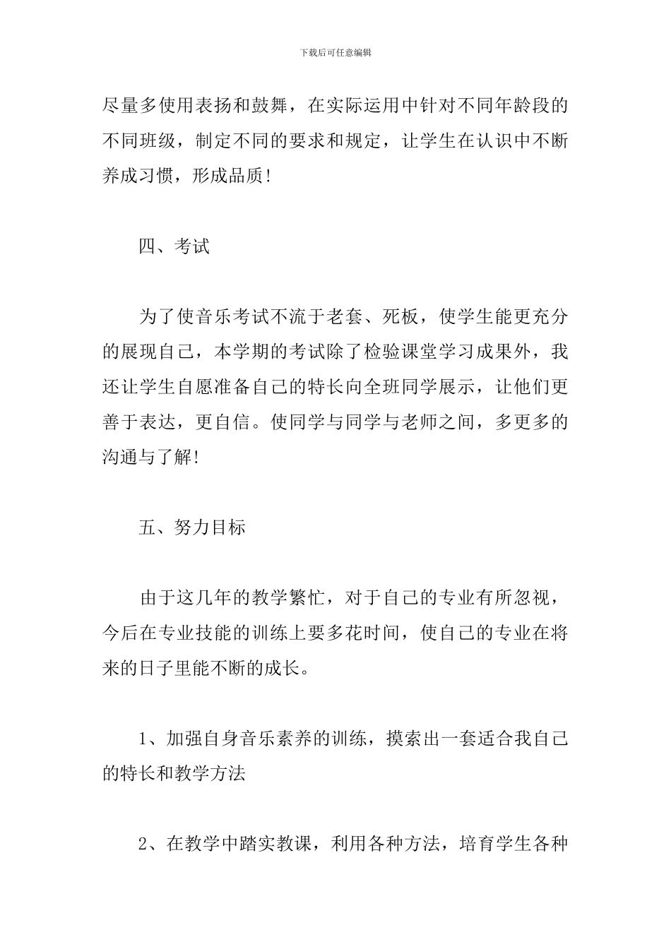 小学音乐教学工作计划2020_第3页