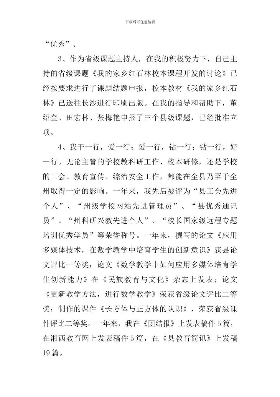 学科带头人述职报告范文_第2页