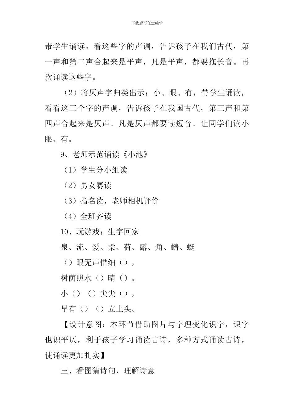 小学一年级语文《小池》教案_第3页