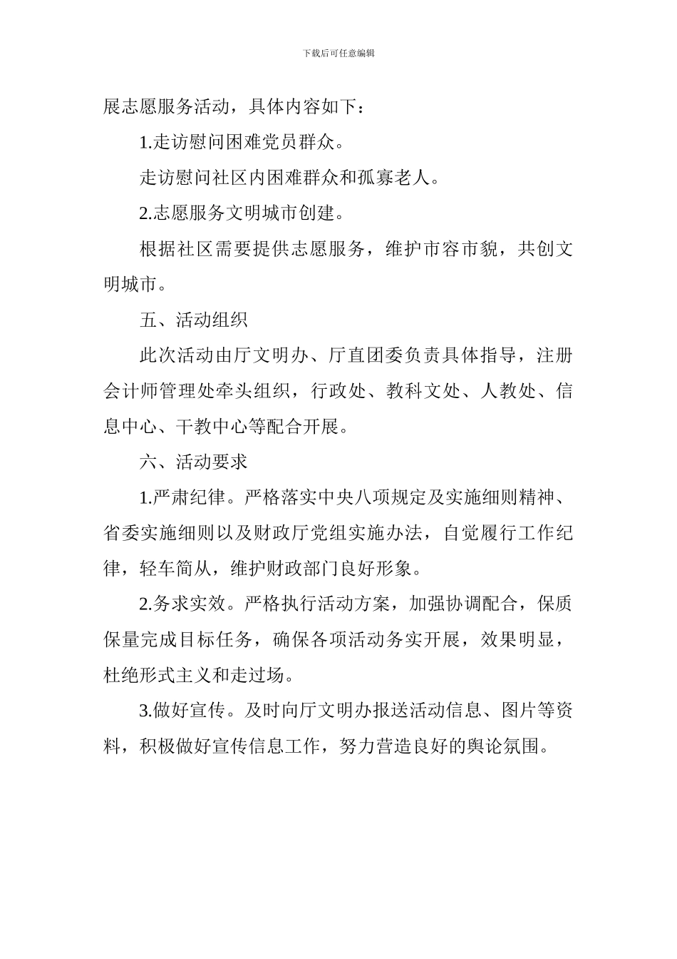 2024年12月学习雷锋志愿活动方案_第2页