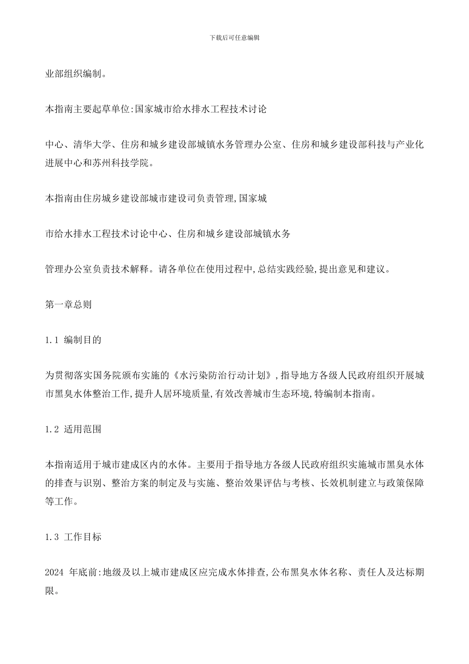 城市黑臭水体整治工作指南_第2页