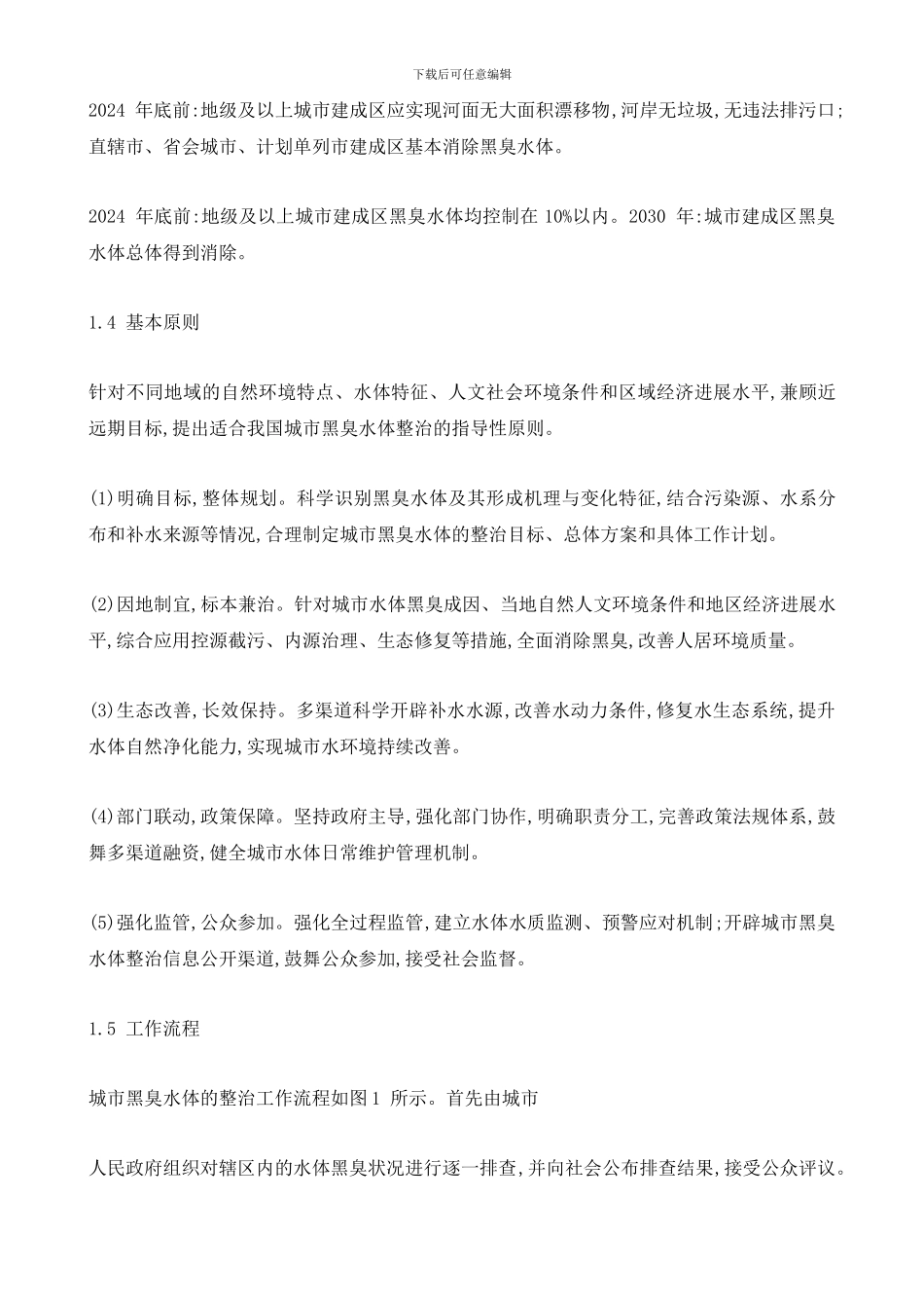 城市黑臭水体整治工作指南_第3页