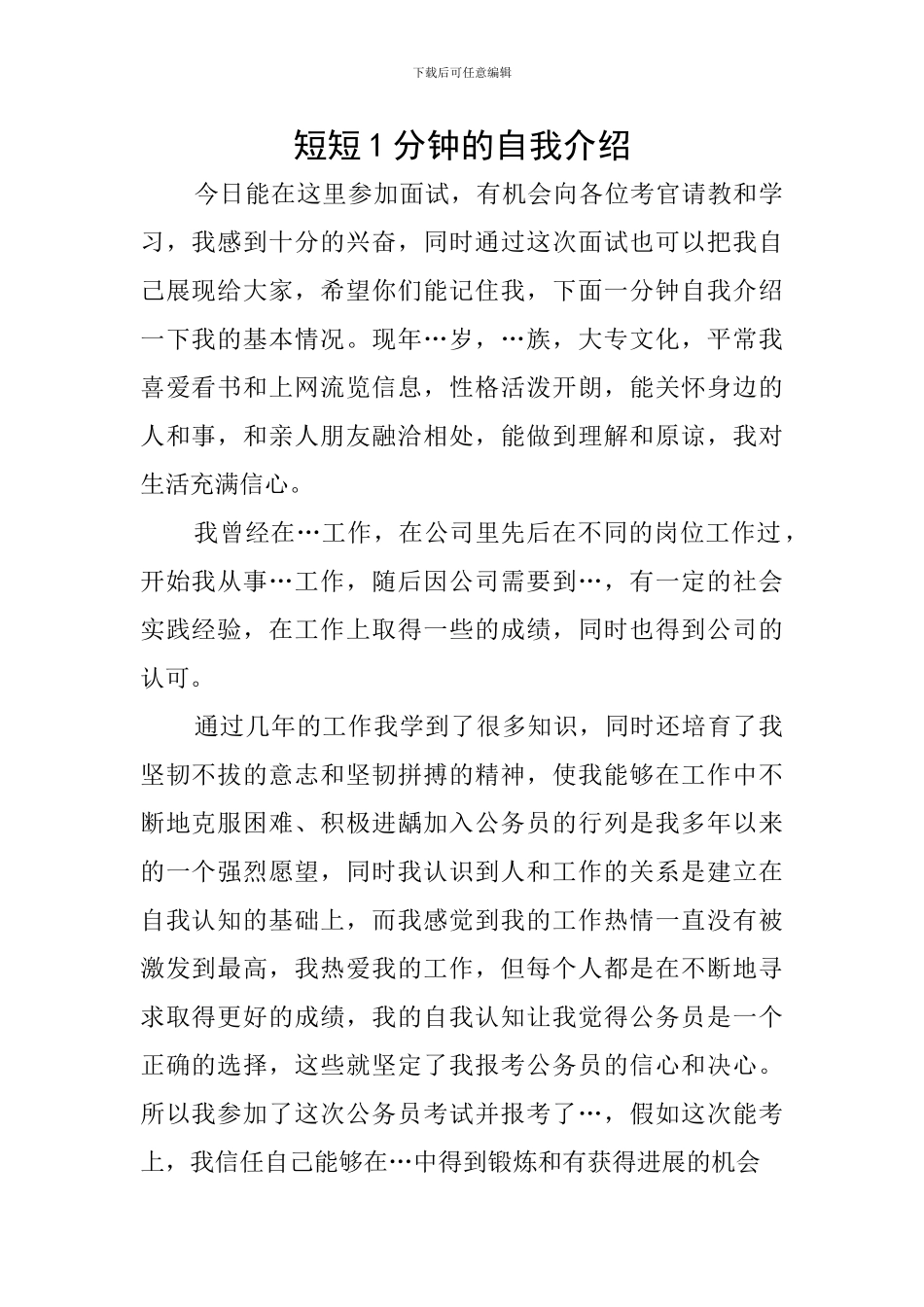 短短1分钟的自我介绍_第1页