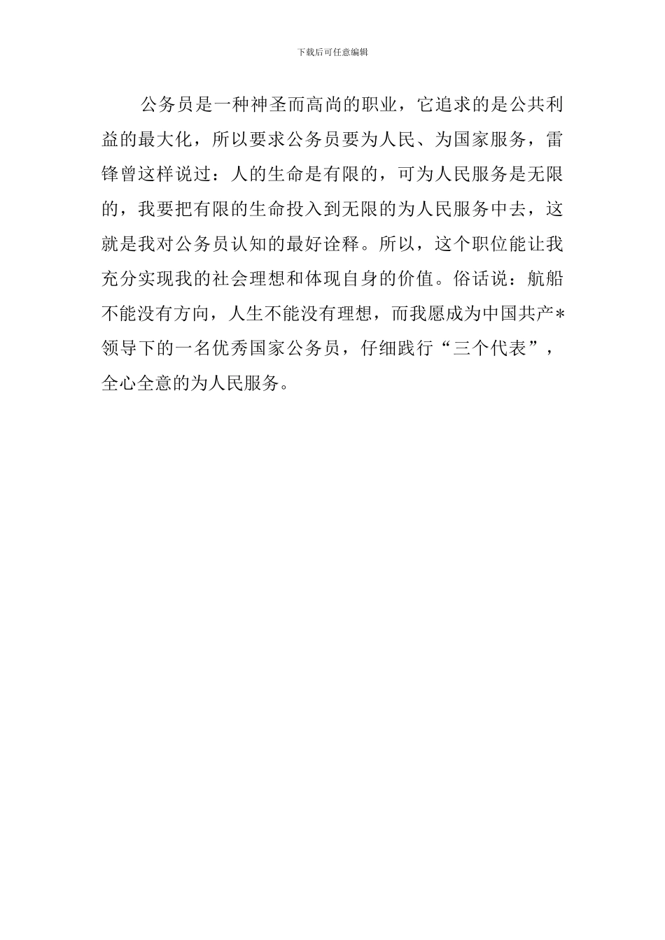 短短1分钟的自我介绍_第2页