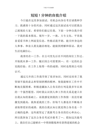 短短1分钟的自我介绍