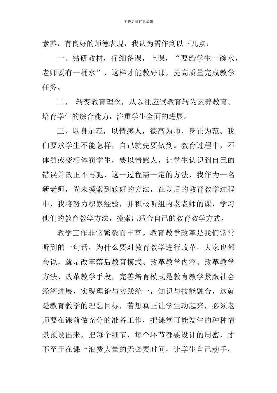 示范课心得体会1000字_第2页