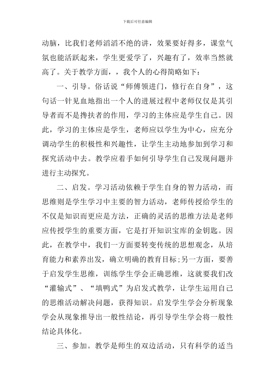 示范课心得体会1000字_第3页
