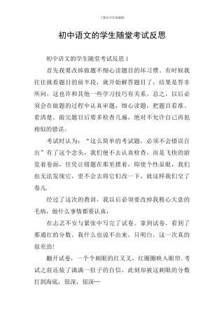 初中语文的学生随堂考试反思