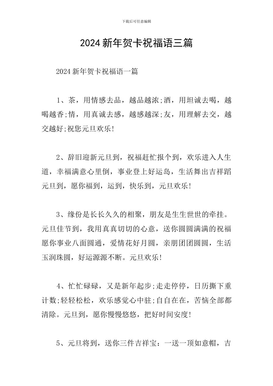 2024新年贺卡祝福语三篇_第1页