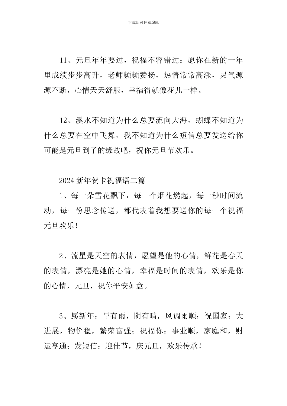 2024新年贺卡祝福语三篇_第3页