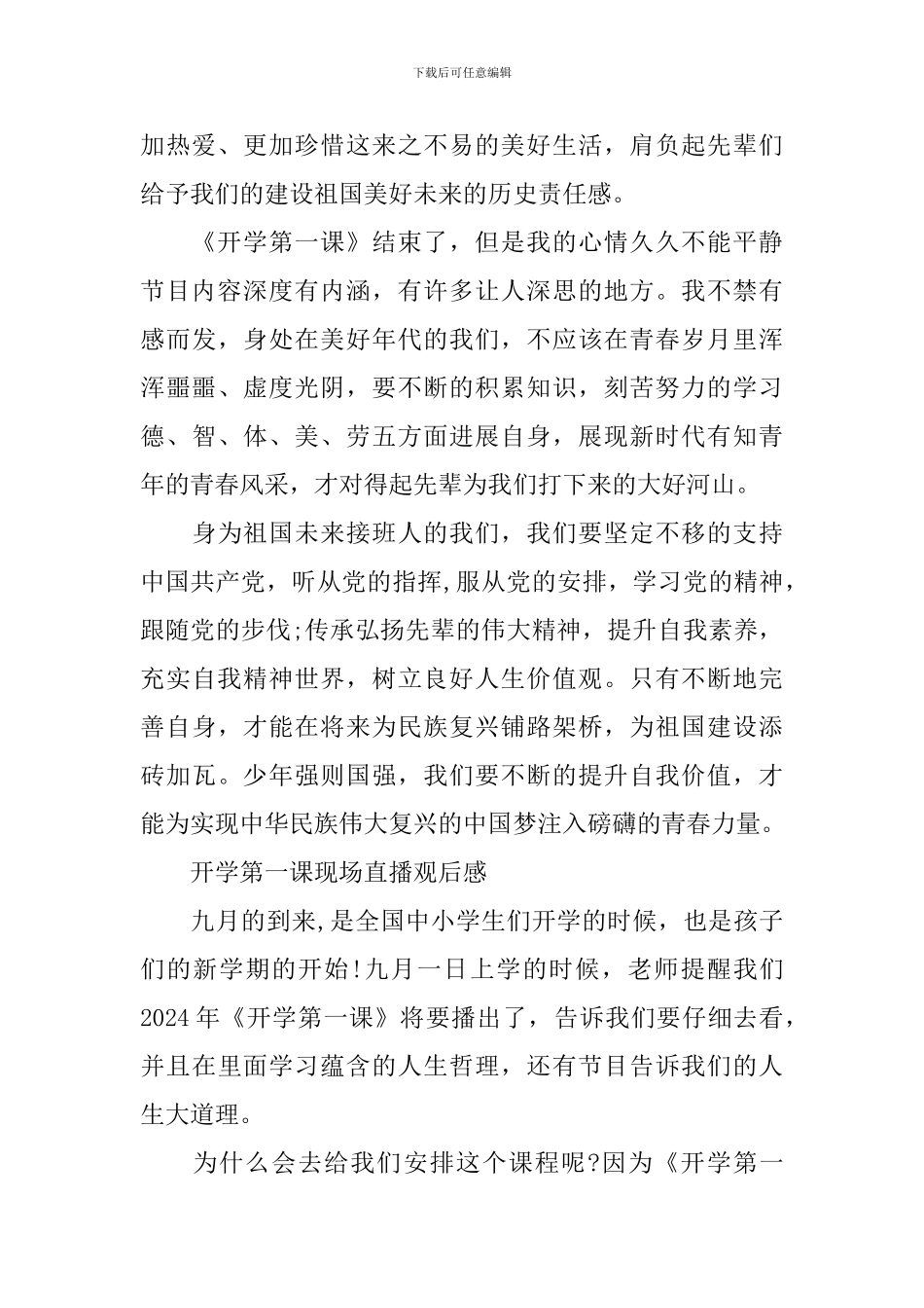 2024年开学第一课现场直播观后感_第2页