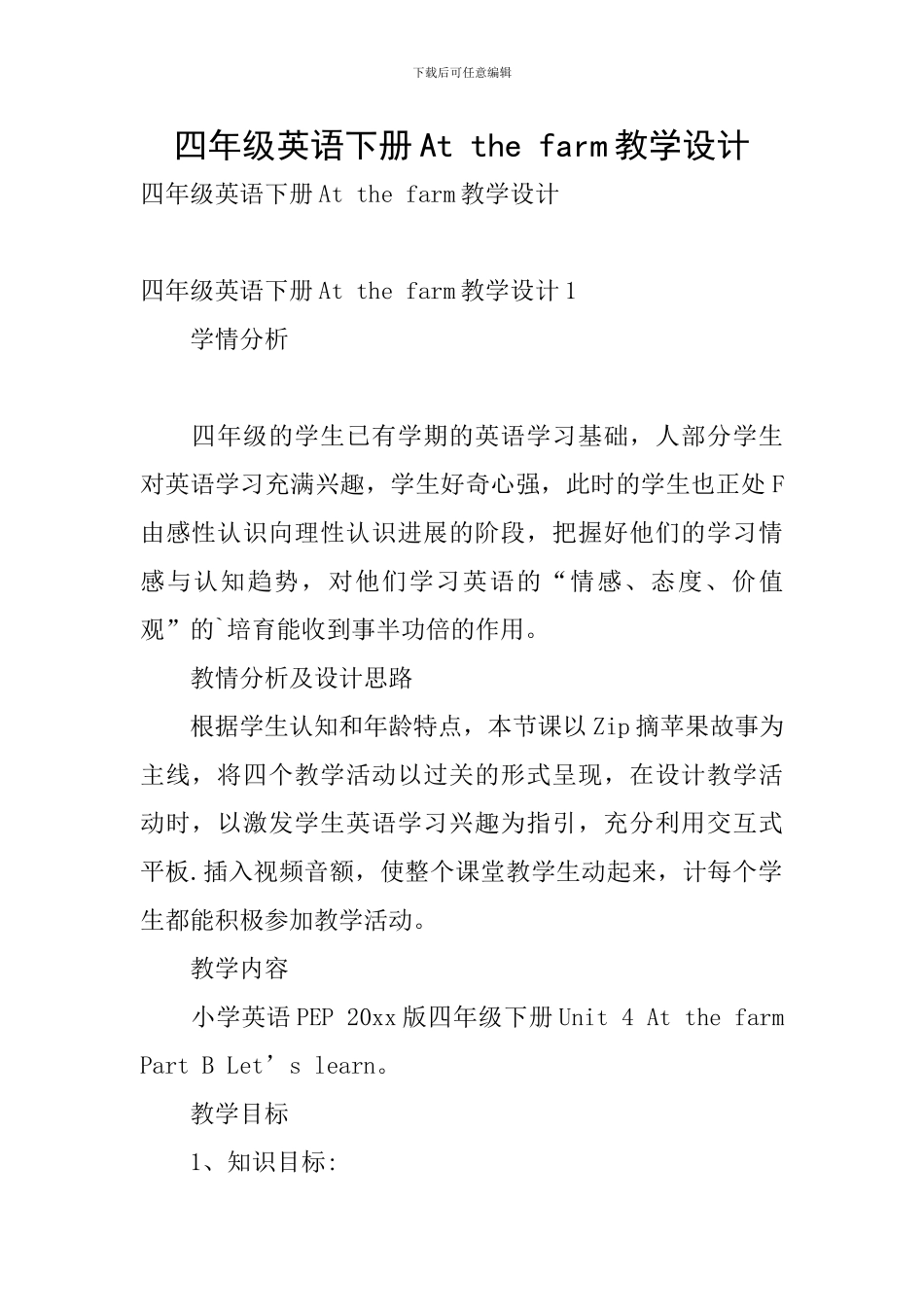 四年级英语下册At-the-farm教学设计_第1页