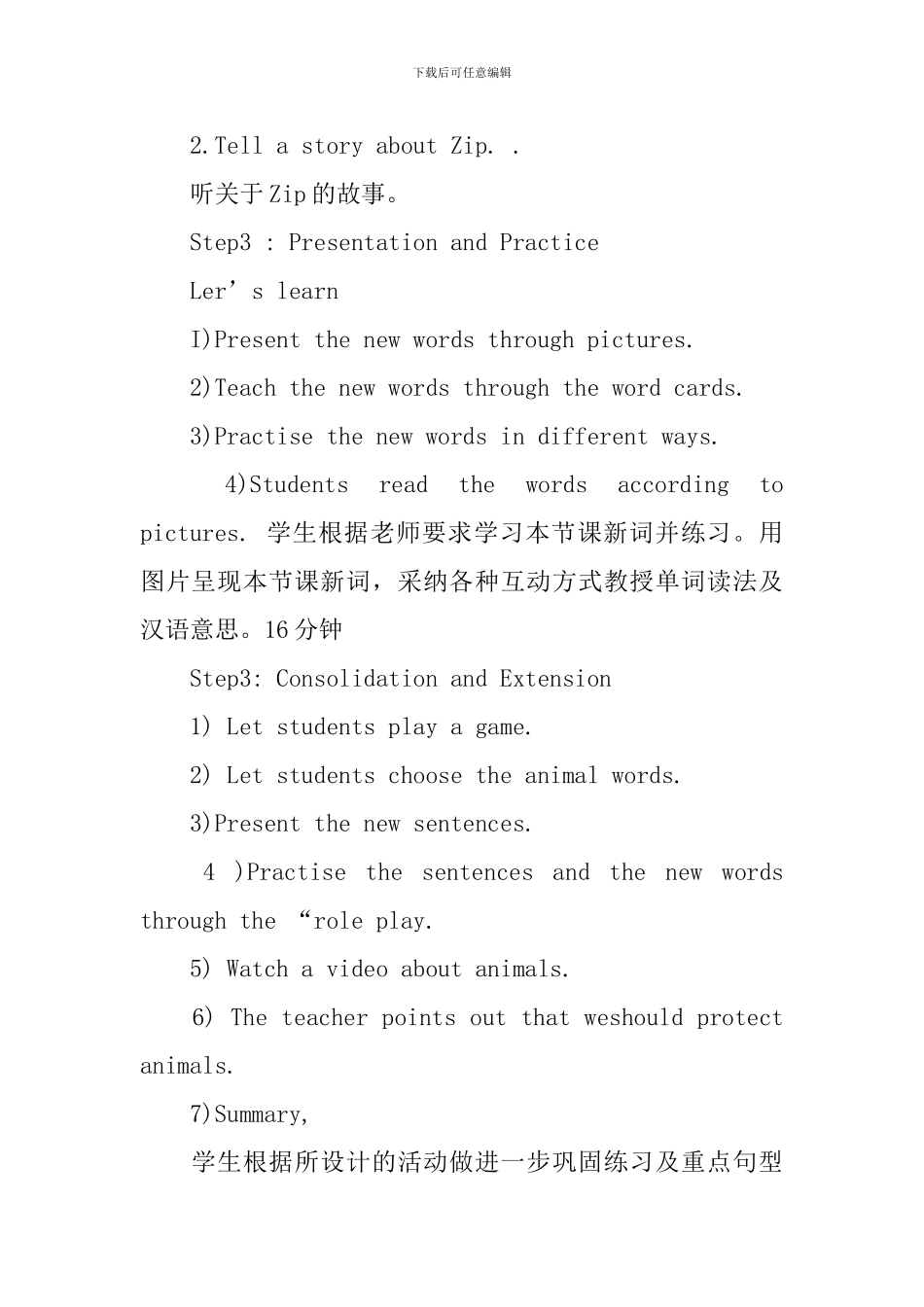 四年级英语下册At-the-farm教学设计_第3页