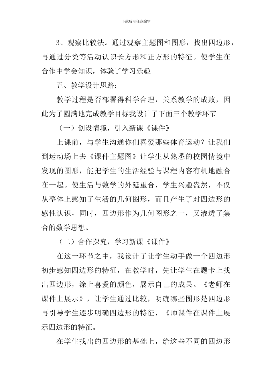 《四边形的认识》说课稿范文_第3页