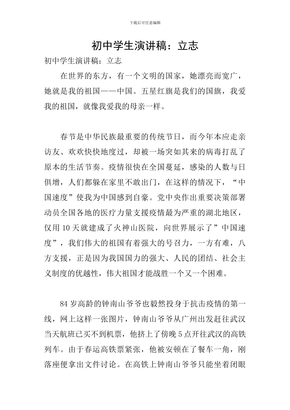 初中学生演讲稿：立志_第1页