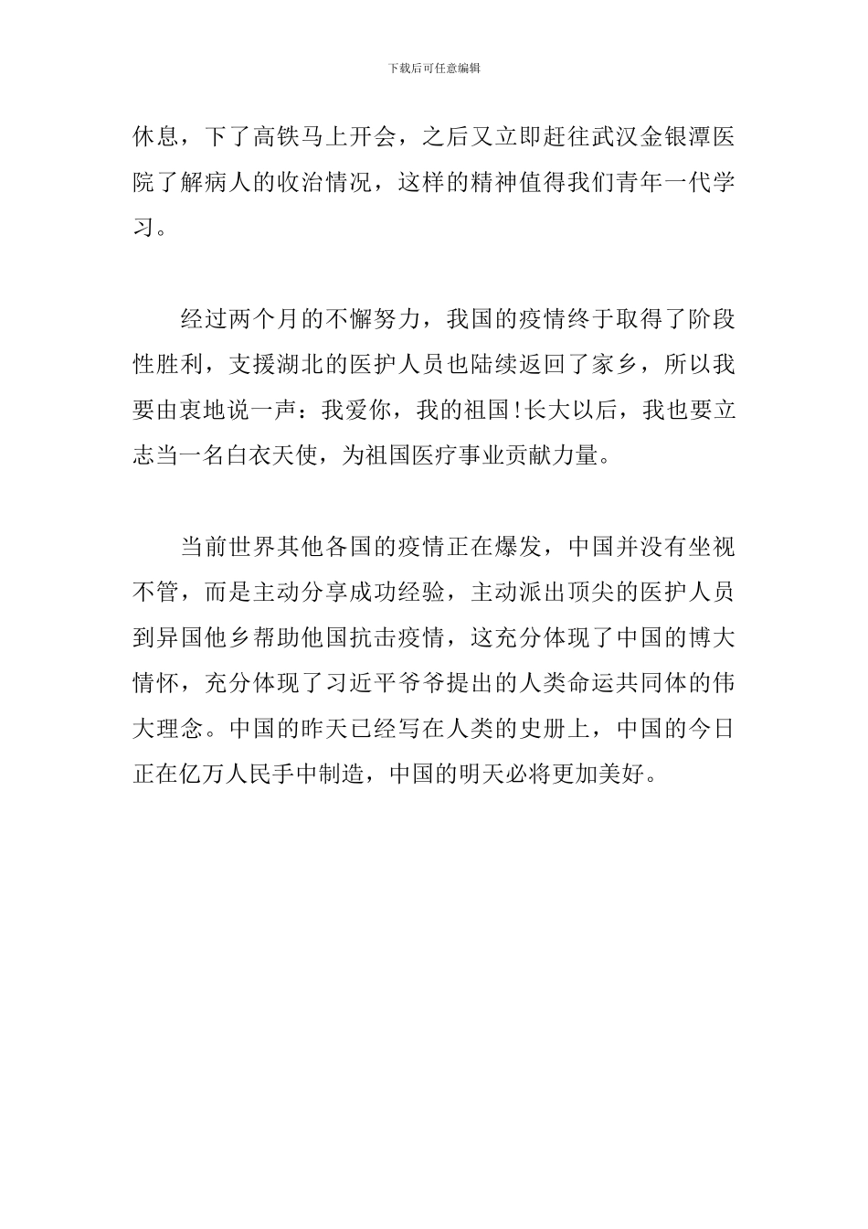 初中学生演讲稿：立志_第2页