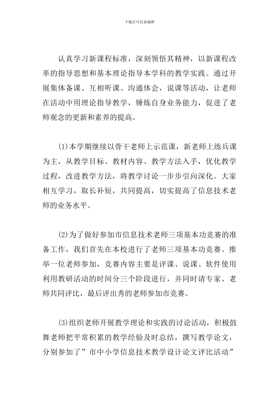教研活动总结报告范文_第2页