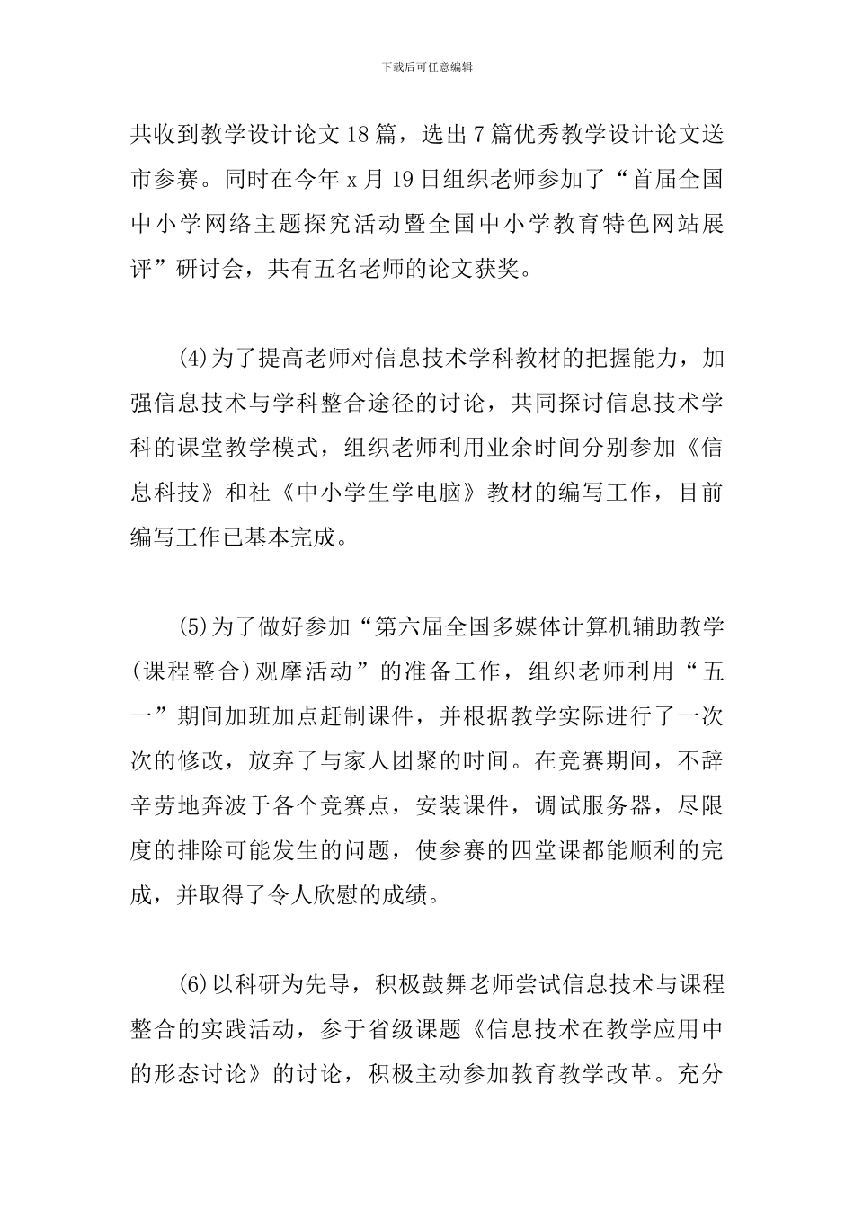 教研活动总结报告范文_第3页