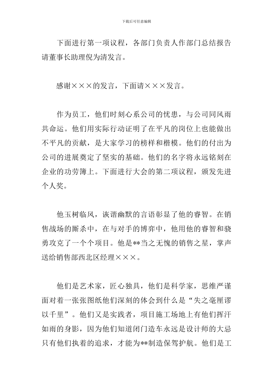 年终表彰大会优秀主持词_第2页